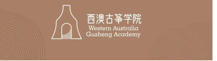 WESTERN AUSTRALIA GUZHENG ACADEMY