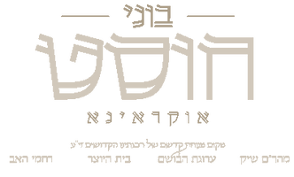 בוני חוסט