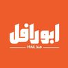 abo rafil bakery 