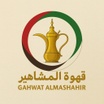 Gahwat Al Mashaher
قهوة المشاهير