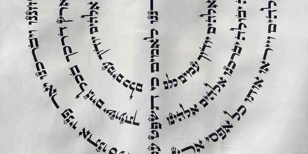 Hebrew text arranged in a spiral pattern on a white background.