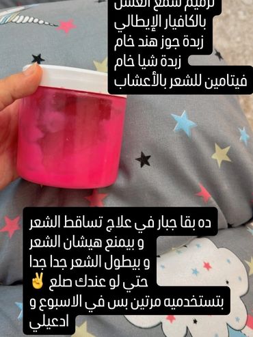 عبوة كريم وردي لعلاج تساقط الشعر وتحسين نموه.