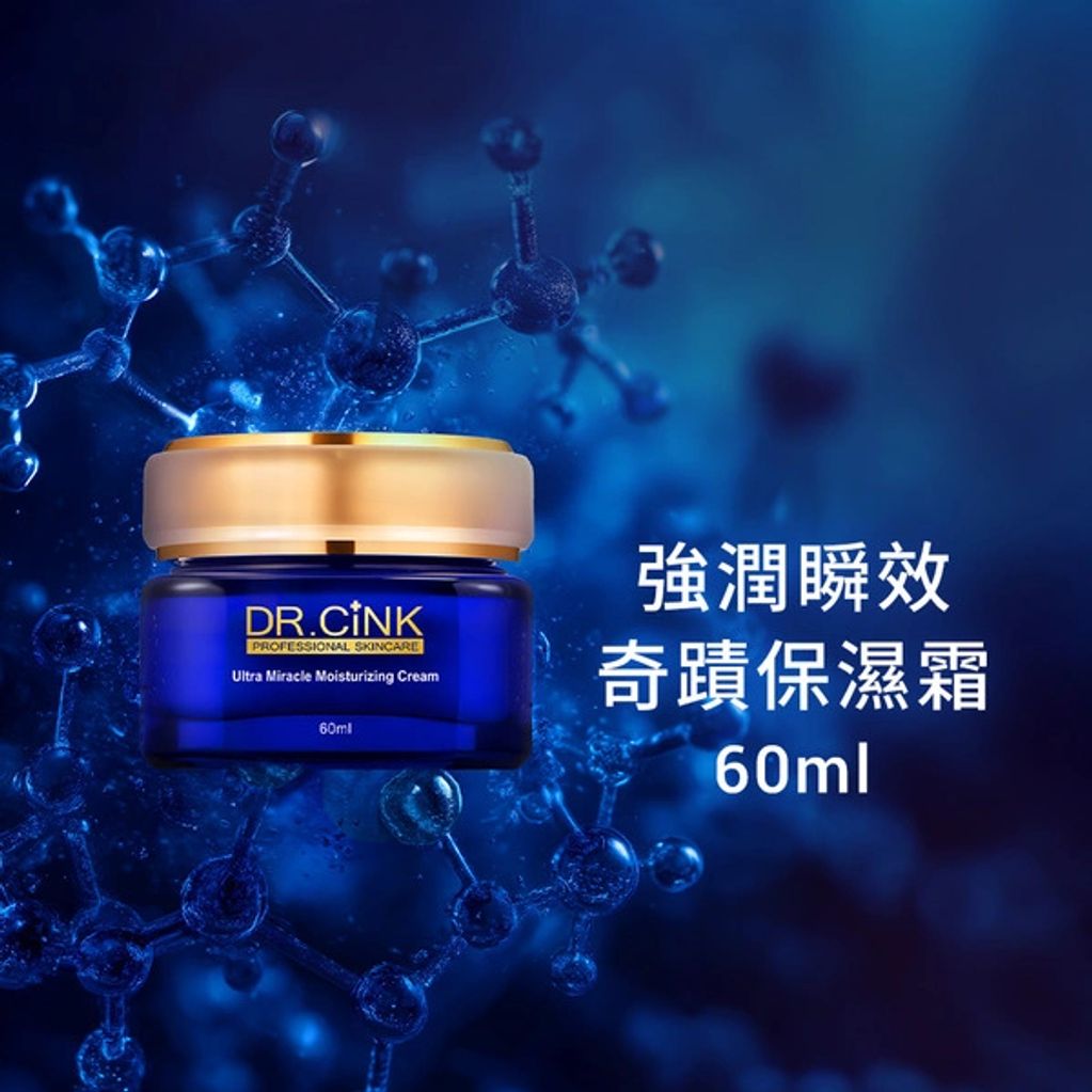 強潤瞬效奇蹟保濕霜 60ml