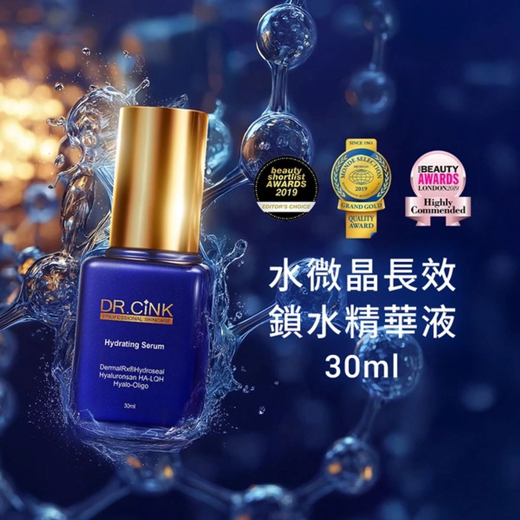 水微晶長效鎖水精華液