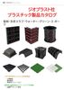 製品カタログ表紙