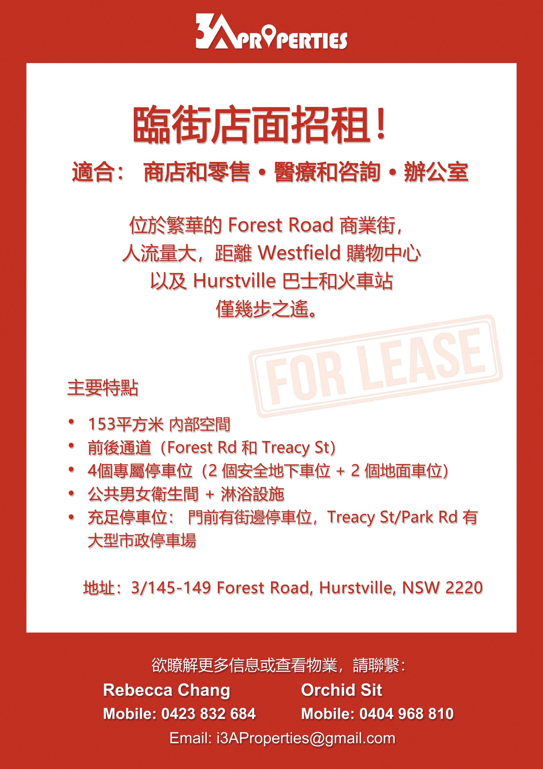 繁華商業街臨街店面招租，適合多種用途，地點便利。