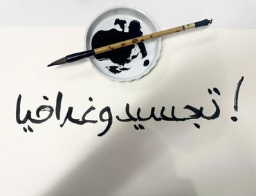 An English man writing in Arabic with Japanese ink on Chinese paper