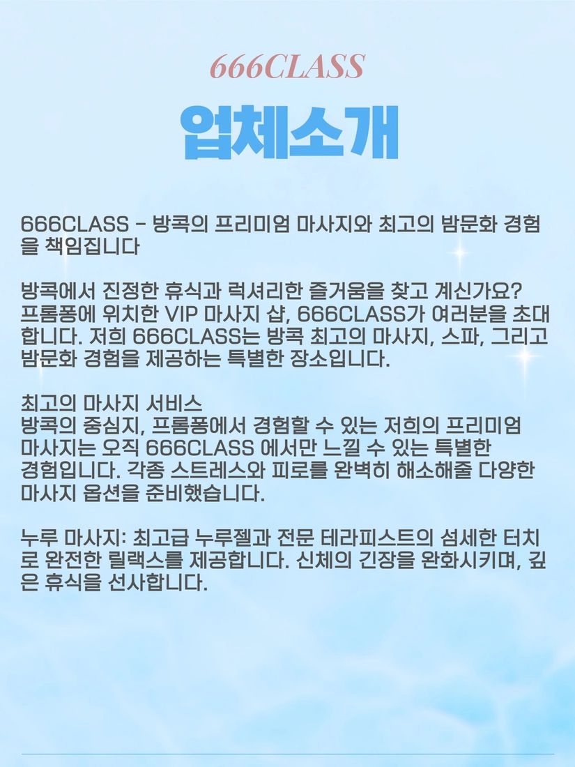 방콕밤문화|방콕유흥|방콕물집|방콕변마