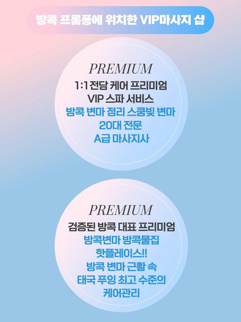 방콕밤문화|방콕유흥|방콕물집|방콕변마