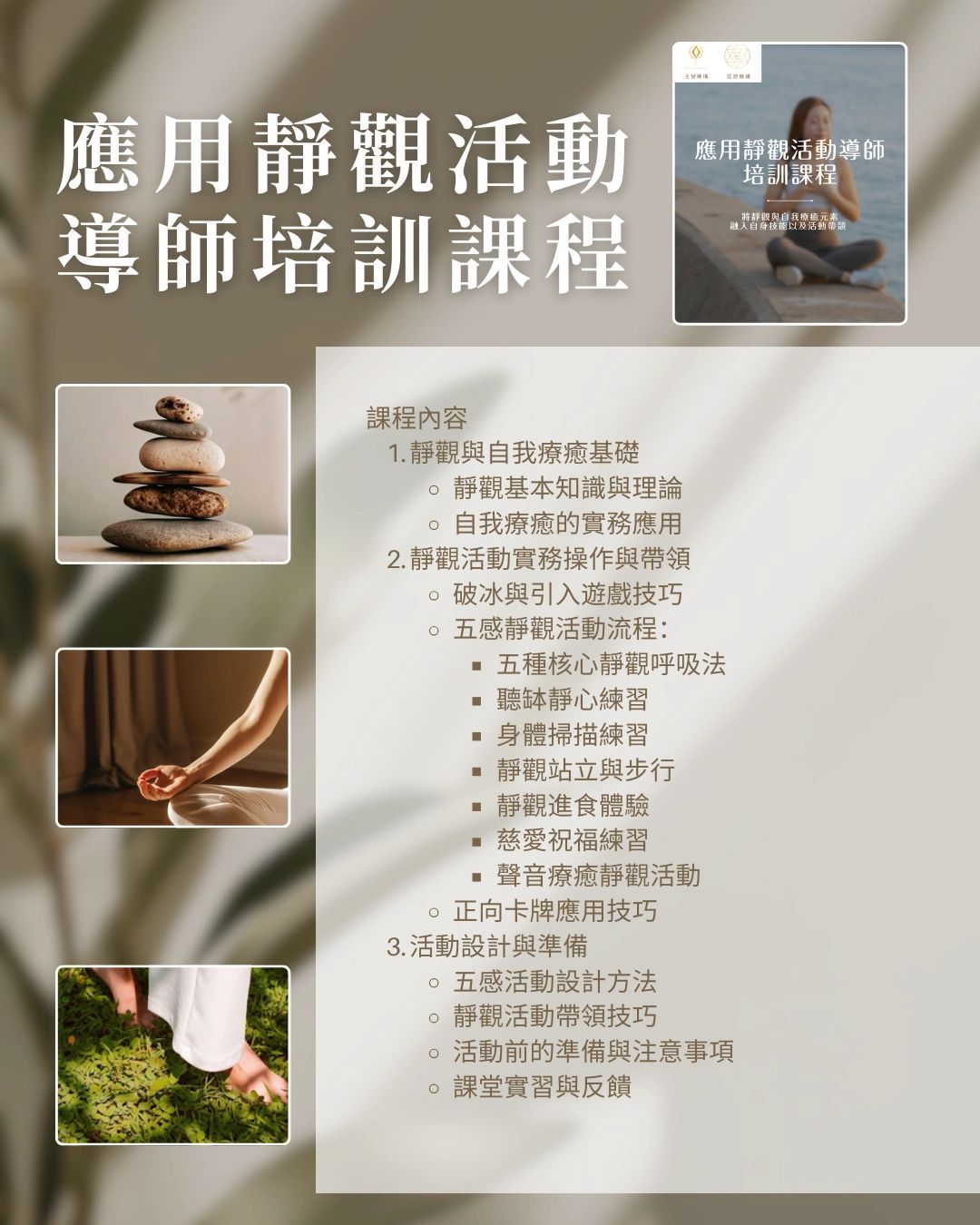 應用靜觀活動導師培訓課程| soulhealerhk.com