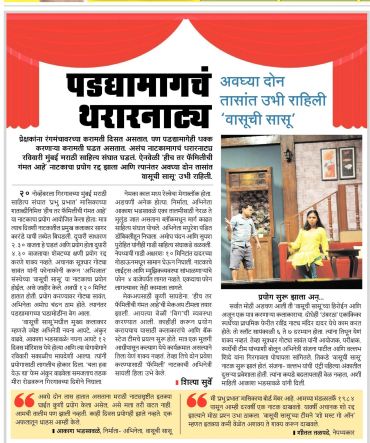 New Marathi play explores challenges of coexistence.