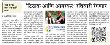 Article about 'Tick and Aagarkar' event this Sunday.