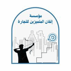 إتقان المتميزين