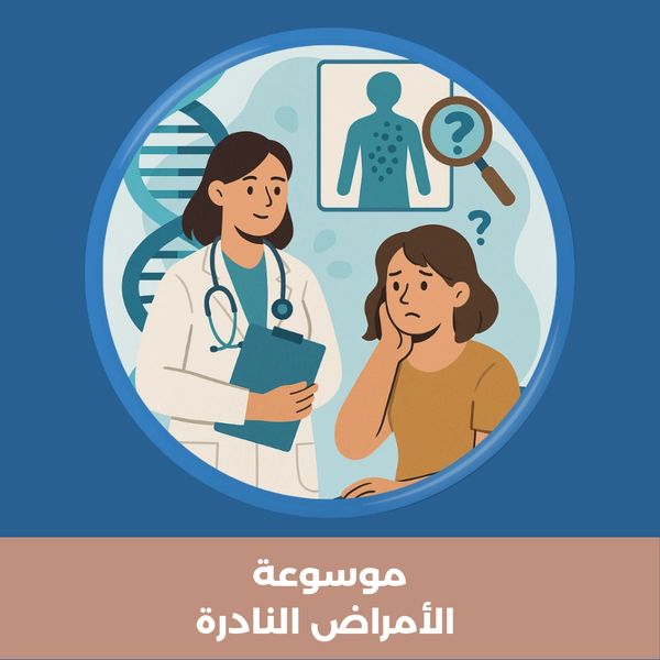 رسم DNA ومجهر بجانب طبيبة ومريضة – صورة توضيحية لموسوعة الأمراض النادرة.