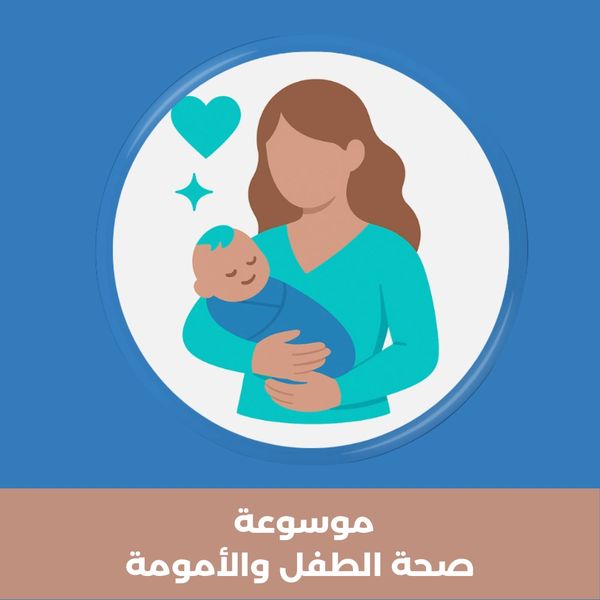 رسم أم تحمل طفلها بابتسامة دافئة – صورة تعبيرية لموسوعة صحة الطفل والأمومة.