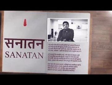 सनातन ..Sanatan