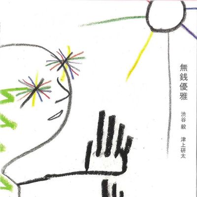 Abstract drawing of a person with colorful eyes looking at a sun with rays.