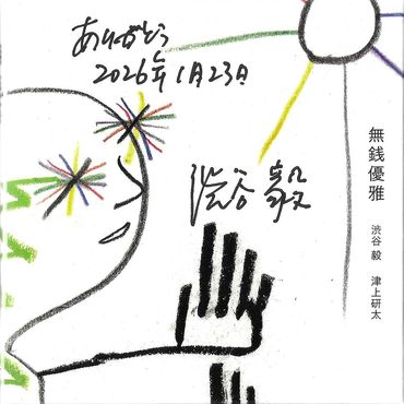 Abstract line drawing with colorful starbursts and Japanese text, dated 2026.