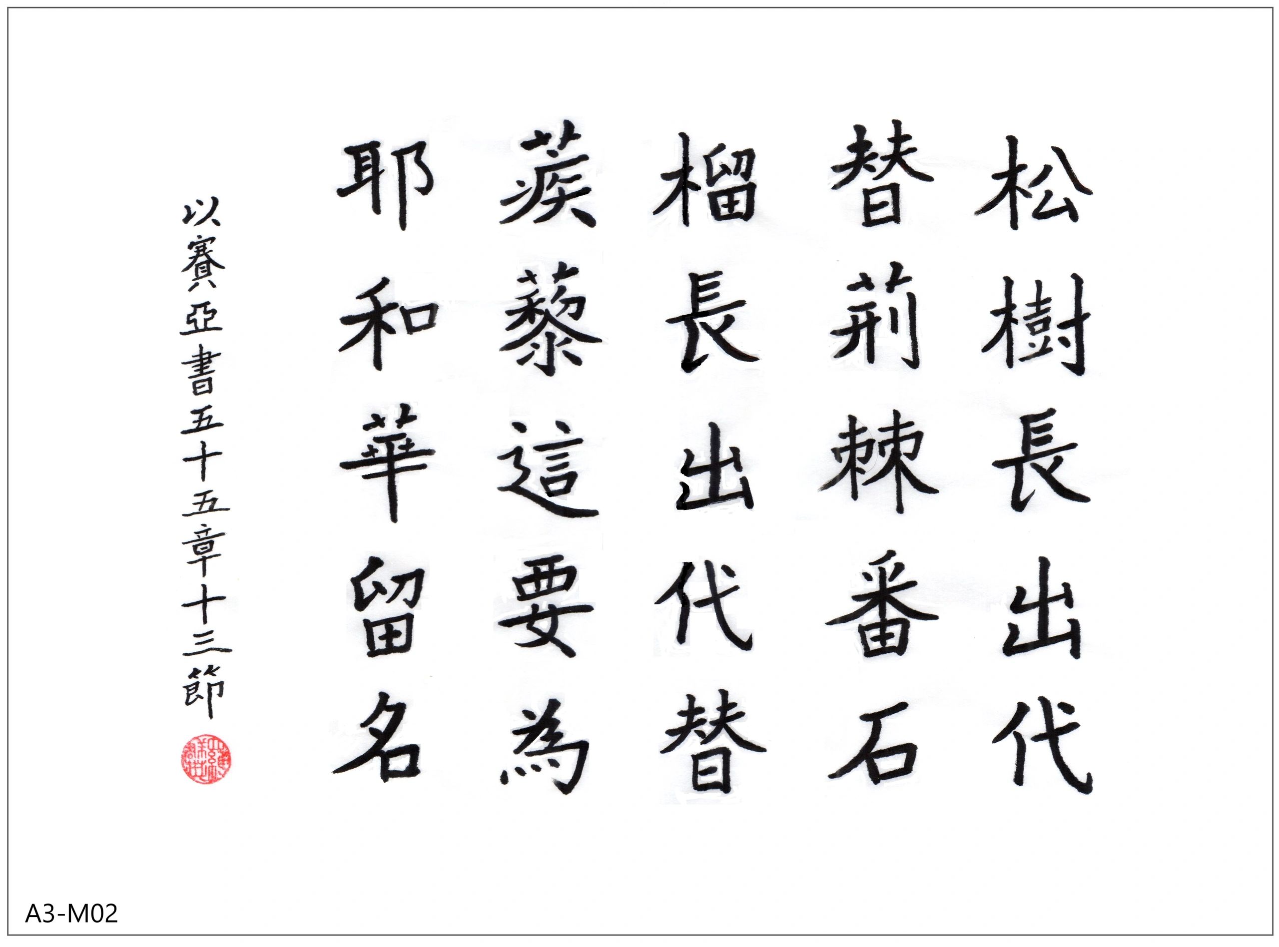 Chinese calligraphy with traditional characters in black ink on white paper.