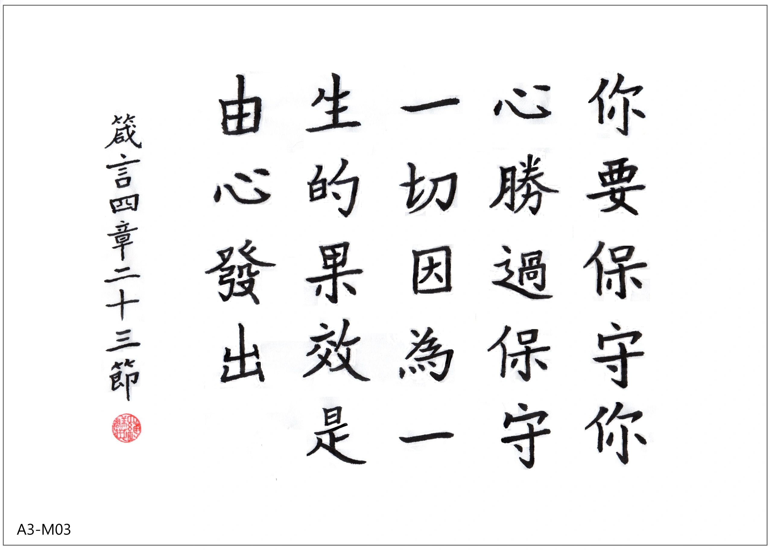 Chinese calligraphy with a meaningful quote and a red seal stamp.