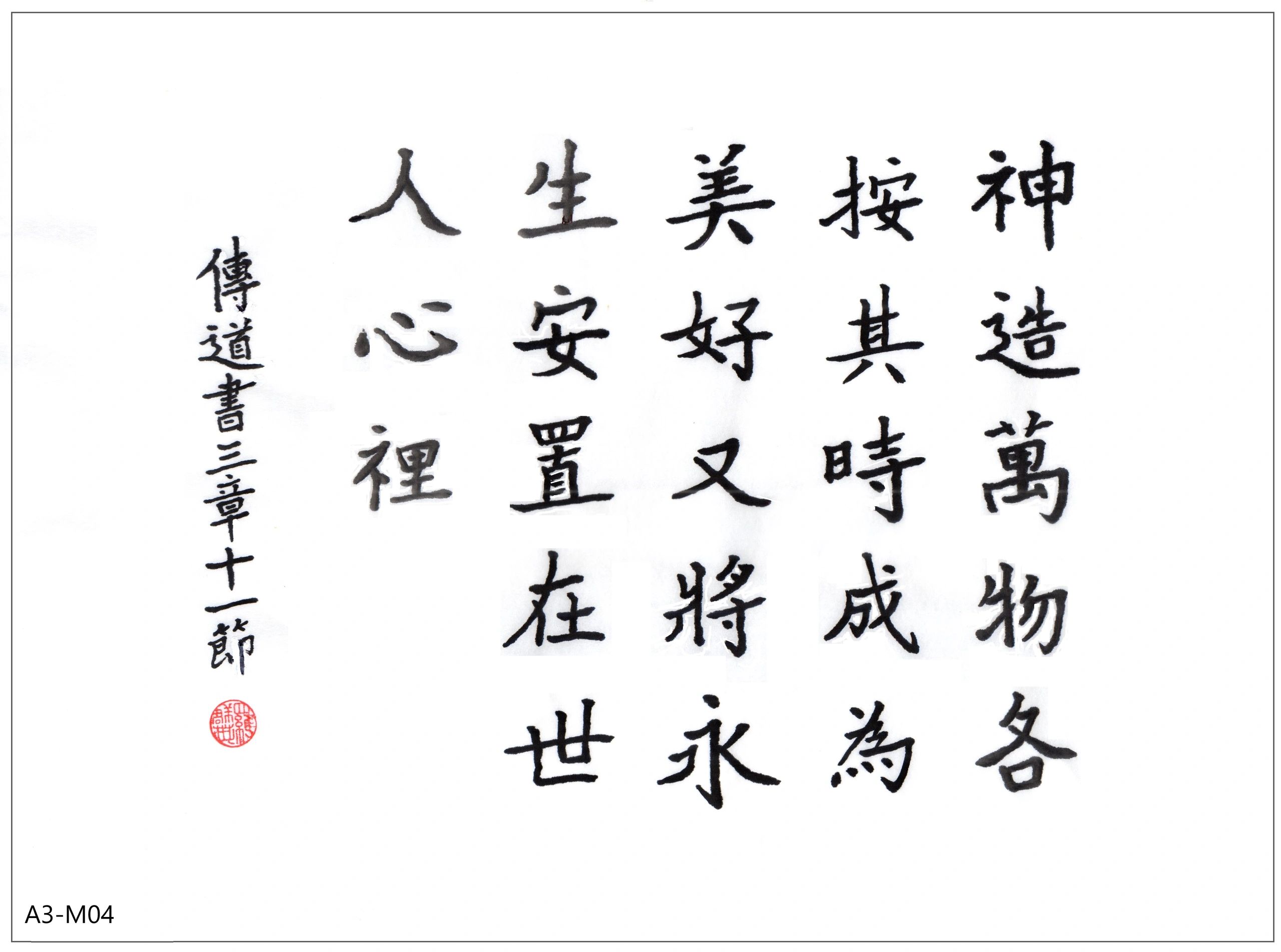 Chinese calligraphy with a philosophical message about life and spirit.