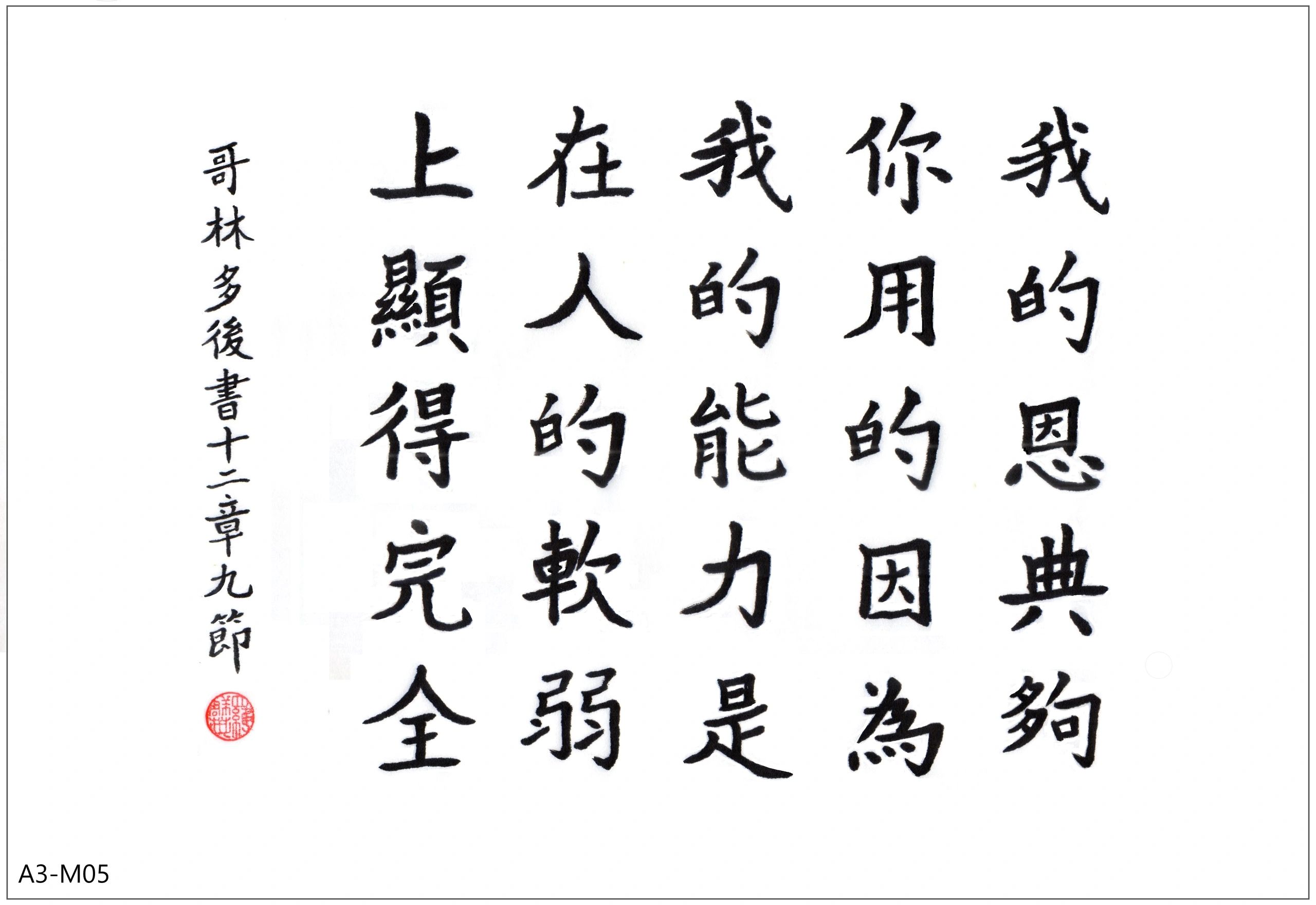 Chinese calligraphy with a meaningful quote and a red seal stamp.