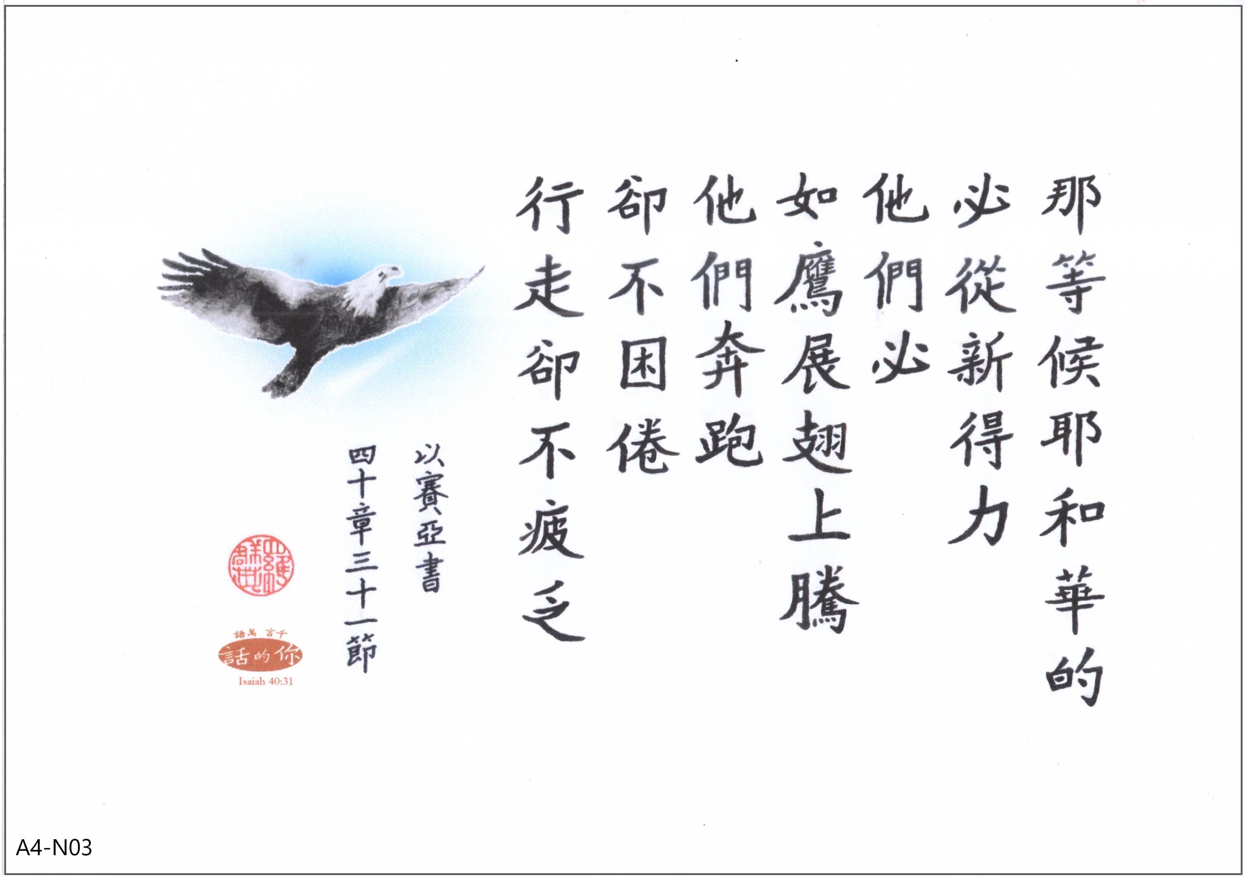 中文书法与老鹰飞翔图。