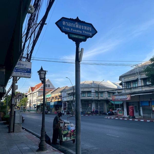 trok fueang thong access from ti thong road
