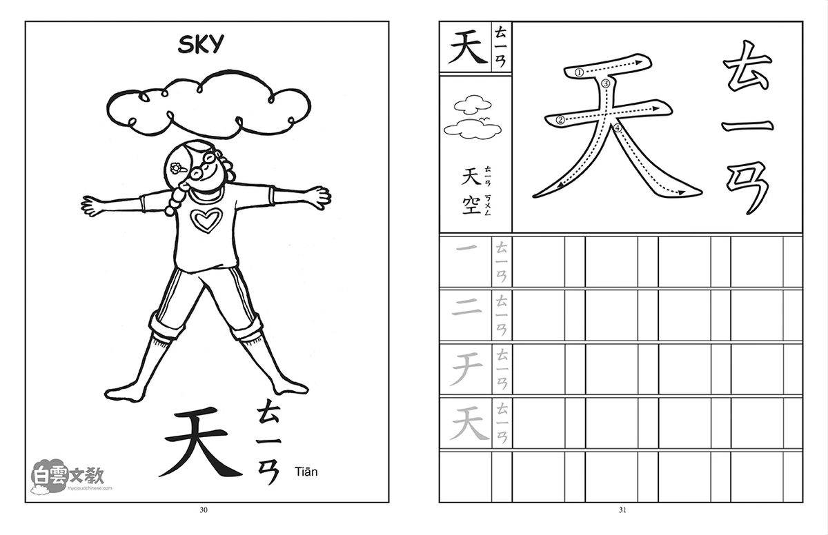 個必學象形漢字 Must Learn Pictographic Chinese Characters Workbook 2