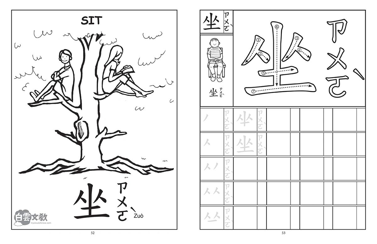 個必學象形漢字 Must Learn Pictographic Chinese Characters Workbook 4