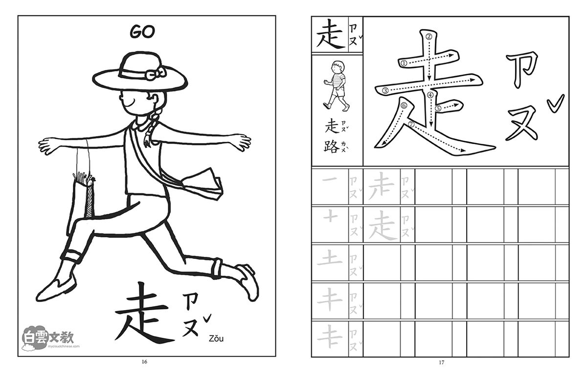 個必學象形漢字 Must Learn Pictographic Chinese Characters Workbook 5