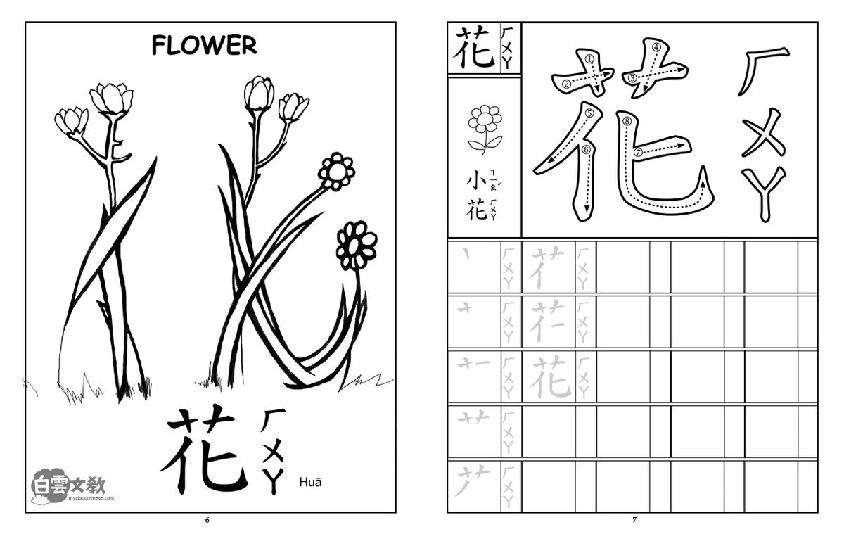 個必學象形漢字 Must Learn Pictographic Chinese Characters Workbook 3