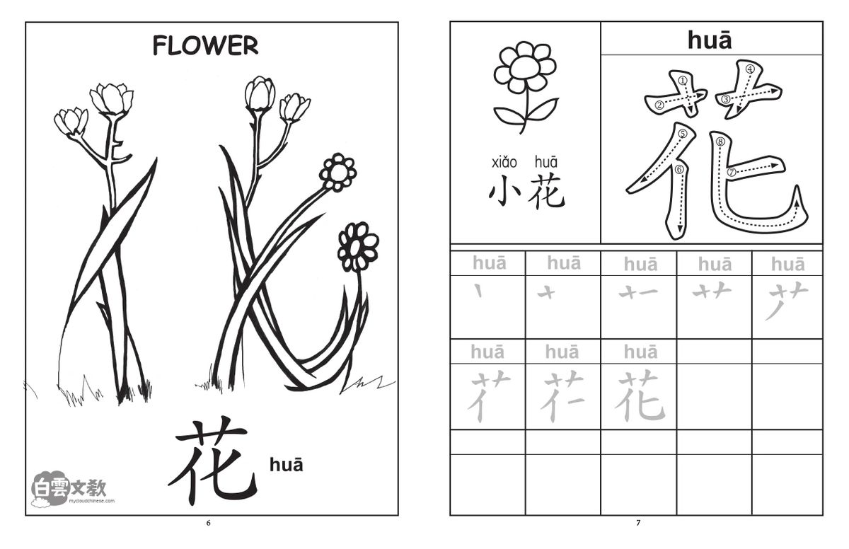 个必学象形字习字及著色本 Must Learn Pictographic Simplified Chinese Workbook 3