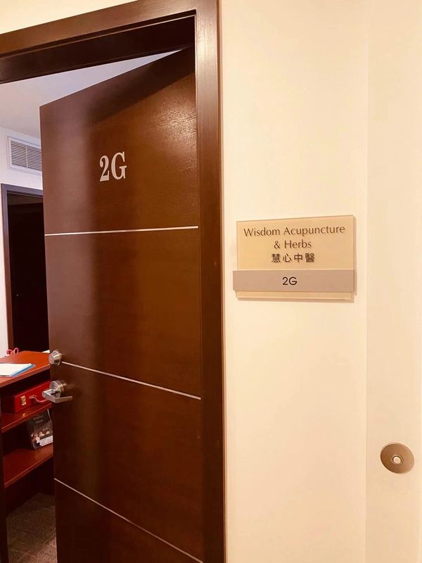 Entrance to Wisdom Acupuncture & Herbs clinic at room 2G.