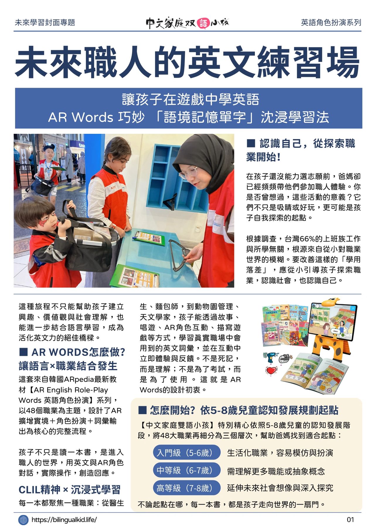 中文家庭雙語小孩