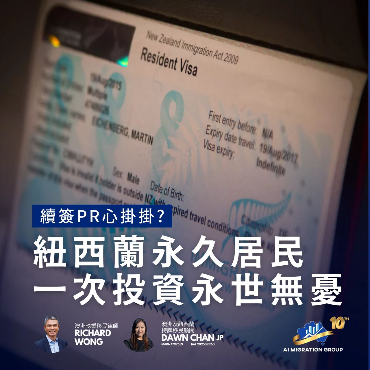 紐西蘭PR vs 澳洲PR：2025 最新比較｜哪一個更適合香港與亞洲家庭？