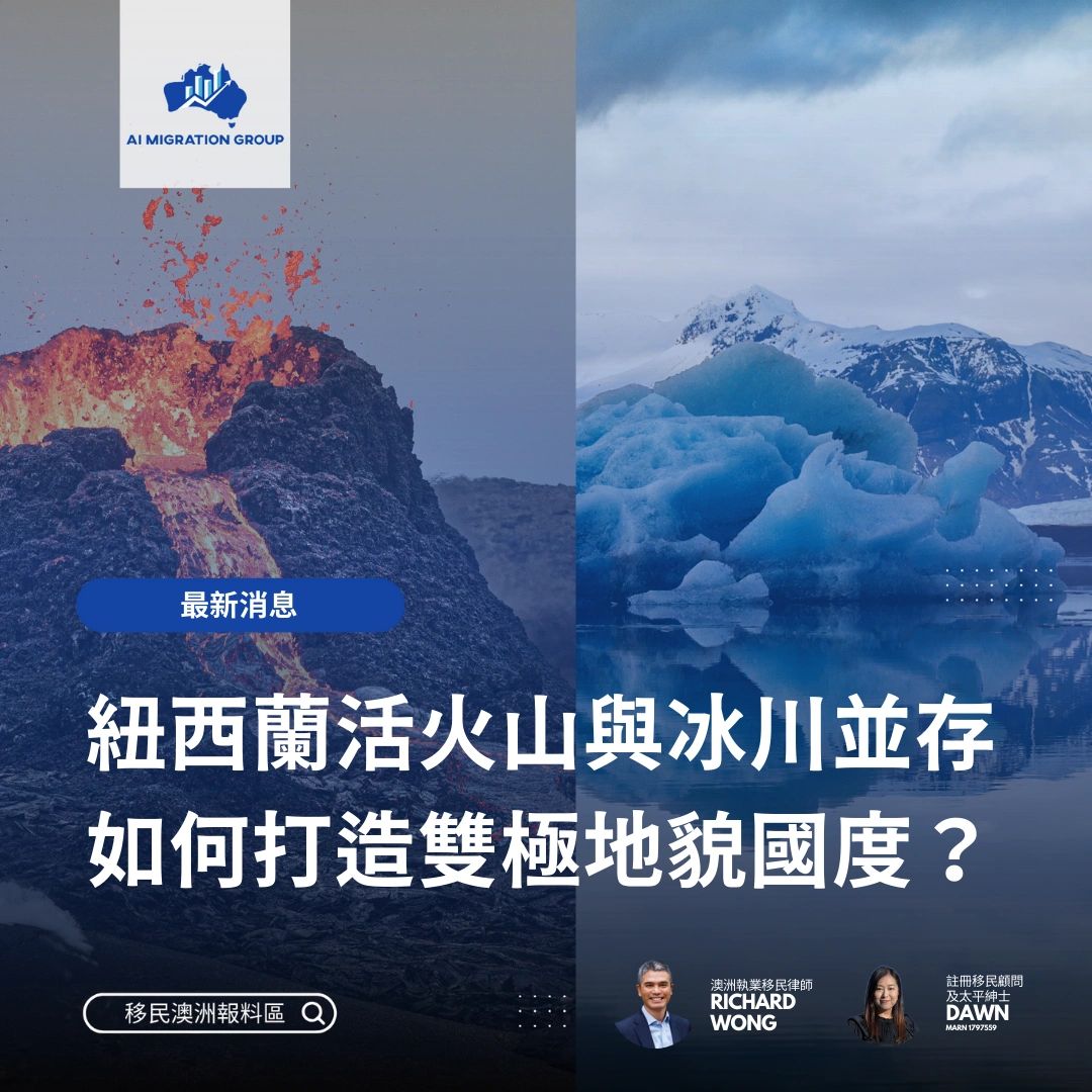 紐西蘭活火山與冰川並存如何打造雙極地貌國度？