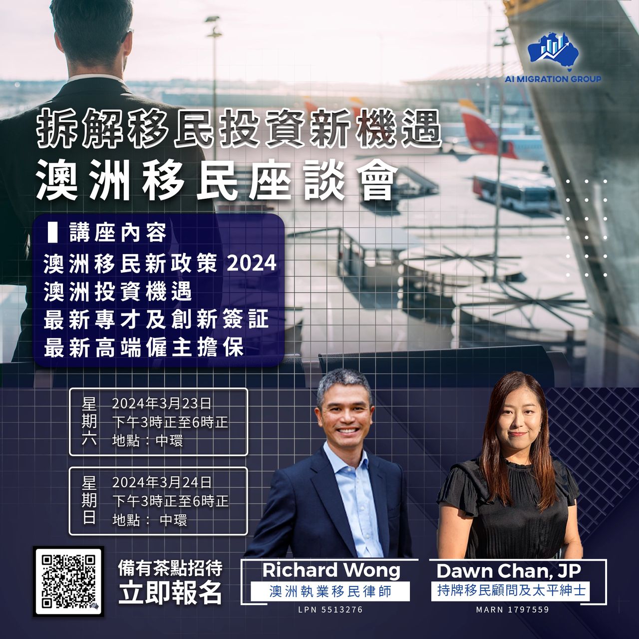 拆解移民投資新機遇：澳洲移民座談會（香港講座）