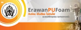 รับพ่นพียูโฟมกันร้อนกันเสียงกันรั่วซึม