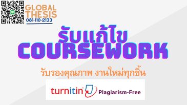 รับทำ COURSEWORK  จ้างทำ COURSEWORK  รับจ้างทำ COURSEWORK 