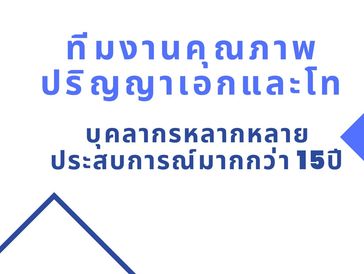 รับทำวิจัย รับทำวิทยานิพนธ์ รับทำวิจัยป.โท รับทำวิจัยป.เอก