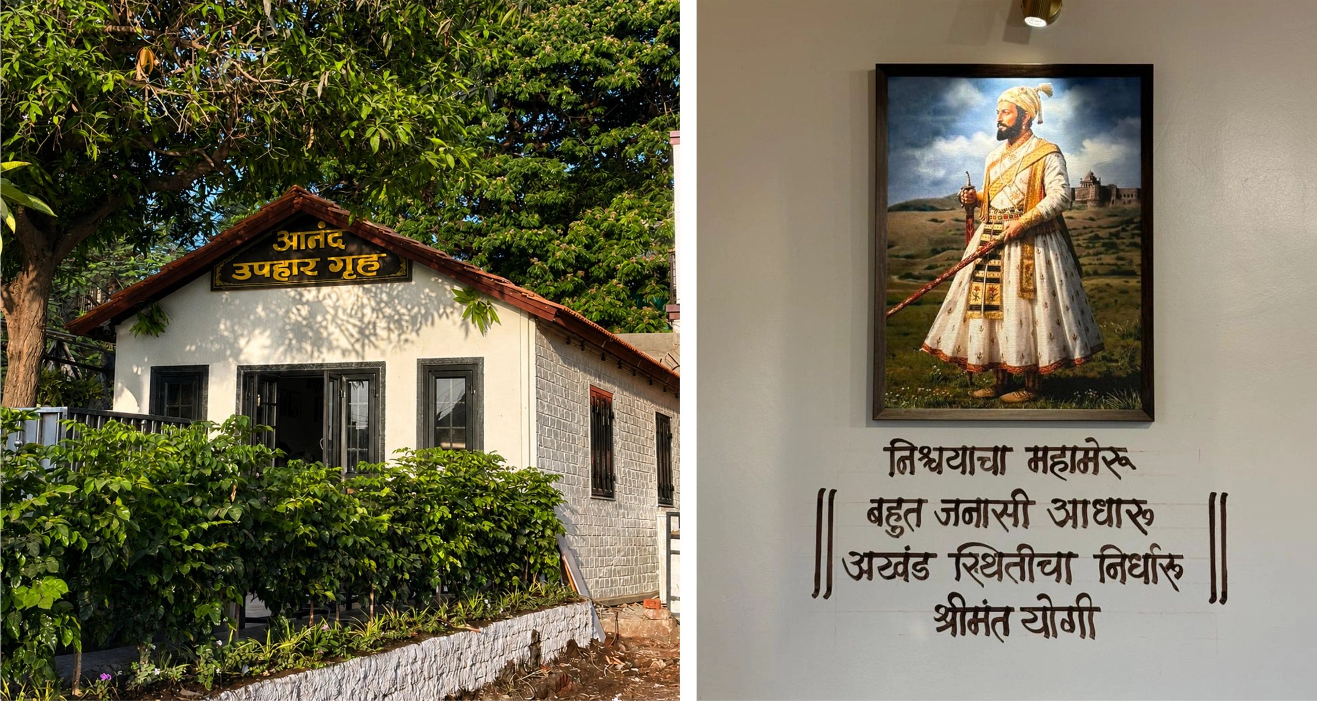 Exterior of Anand Upahar Gruh and a portrait of a historical figure with Marathi text.
