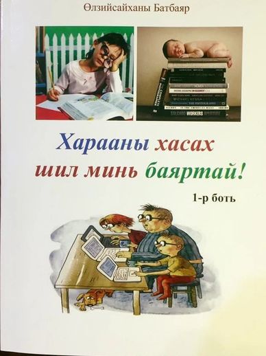 A book cover with children, a baby on books, and a family reading together illustration.