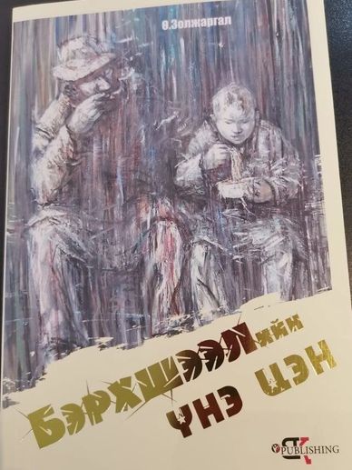 Book cover showing two people eating in a rainy or abstract setting.