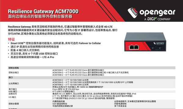 Opengear网络管理解决方案：提升您的IT基础设施管理效率

在如今快速发展的数字化世界中，企业和组织需要强大且高效的网络管理工具，以确保其IT基础设施的稳定性和可靠性。Opengear作为全球领