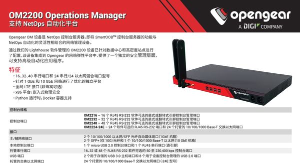 Opengear OM2224-24E 系列：重塑远程 IT 运维的高效与安全
在当今企业数字化转型与全球分布式 IT 架构快速发展的背景下，远程基础设施管理的稳定性和安全性成为关键。Opengear