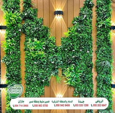 عشب جداري - تنسيق حدائق الرياض- تنسيق حدائق جدة - تنسيق حدائق الدمام - تنسيق حدائق خميس مشيط  - عروض