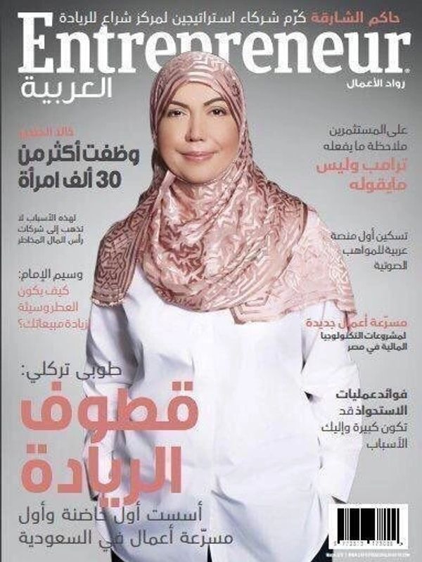 Cover of Entrepreneur Arabic featuring a woman in a pink hijab and white shirt.