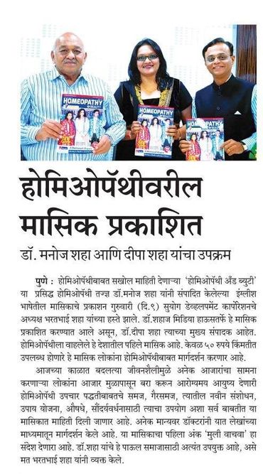 Inauguration of Homeopathy and Beauty Magazine 