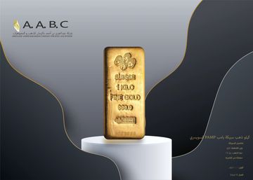 سبيكة ذهب بامب عيار 24 وزن 1 كيلو
PAMP gold bar 24 karat weighing 1 kg
